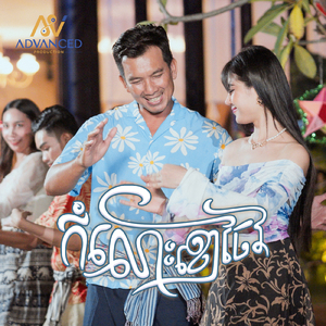 កំលោះខោចែវ
