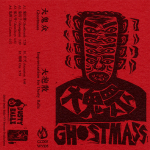 鬼汉堡 Ghostbomb