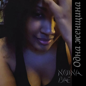 Если ты меня любишь, 당신은 불가피했습니다