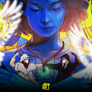 走了