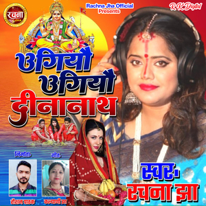 Ugiyau Uaiyau Dinanath