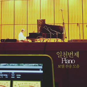 Blessed Be the Fountain