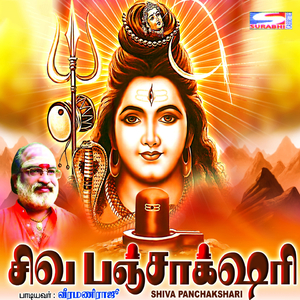Shiva Panchakshari (Om Akileshwarare Potri)