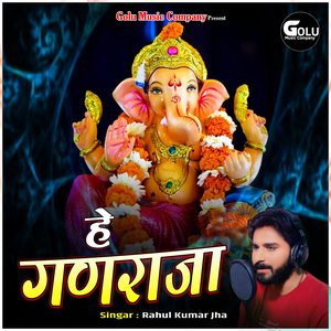 HE GANRAJA