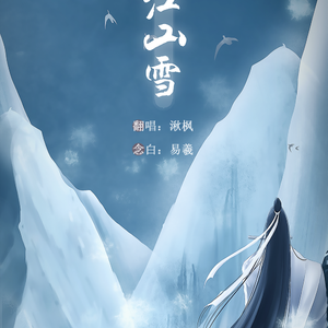 江山雪