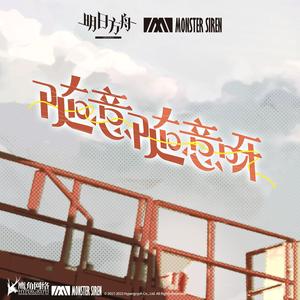 【SOIL_VIRUS】随意随意呀【DiffSinger Cover】