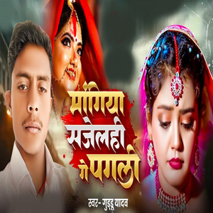Magiya Sajele Ge Pagliya