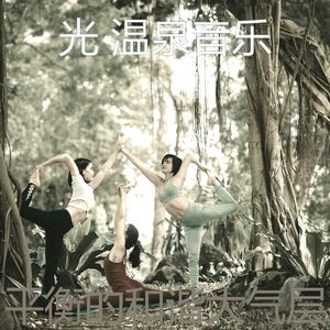 柔和的瑜伽时刻