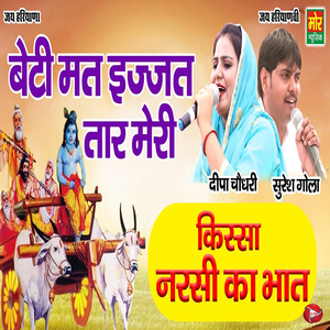 Beti Mat Ijaat Taar Meri Kissa Narsi Ka Bhaat