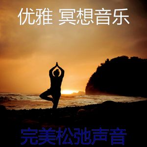 微妙的瑜珈心情