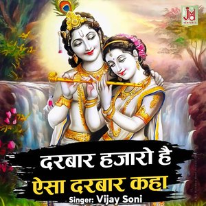 Darbar Hazaro Hai aisa Darbar kaha