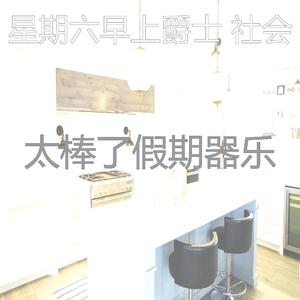 柔和的周末时刻