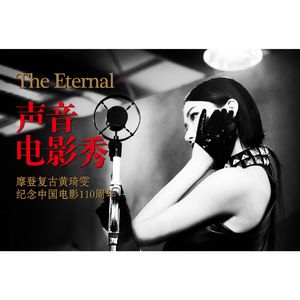 何日君再来（声音电影秀live）-黄琦雯