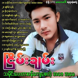 Ma Way Chin Buu Ah Chit Sone Lay