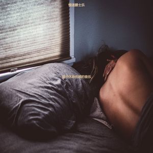 适合水疗奢侈的音乐