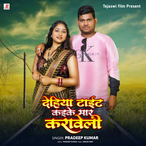 Dehiyan Tight Kaike Maar Karaweli