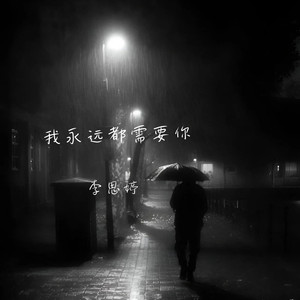 我们的爱总有时差