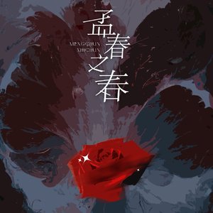 世界倒悬之下（光与夜之恋陆沉同人曲）