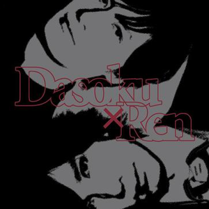 え?あぁ、そう.　(Acoustic version)