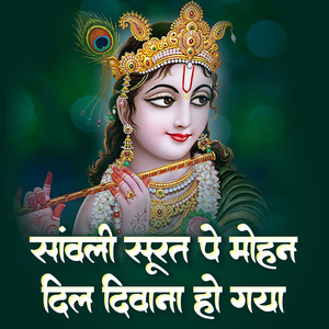 Sanwali Surat Pe Mohan Dil Deewana Ho Gaya