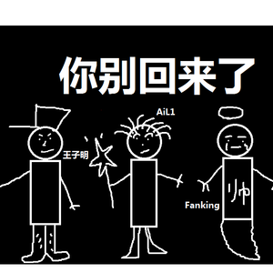 你别回来了吧