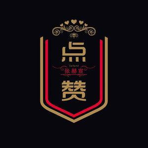 会哭的人不一定流泪