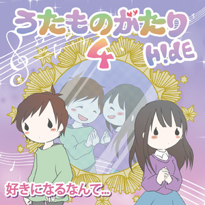 好きになるなんて…