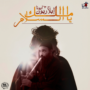 Ya Malek El Salam (Coptic Passion Week Hymns)