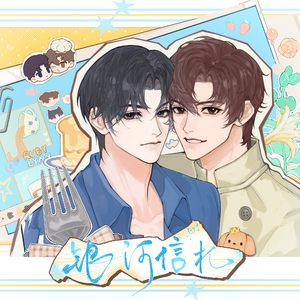 银河信札
