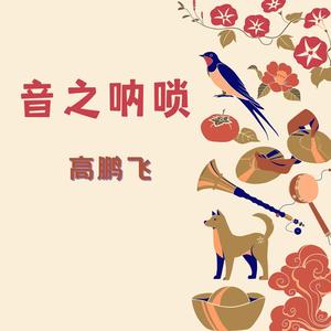 杜十娘 (嗩吶版)