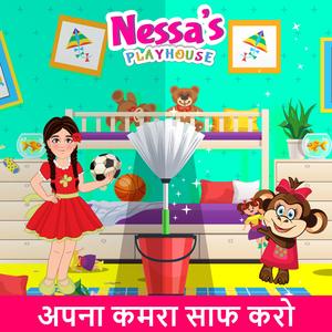 Clean Up Your Room अपना कमरा साफ करो