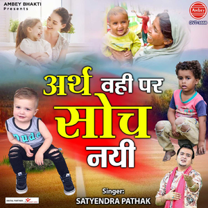 Arth Vahi Par Soch Nayi