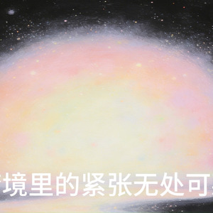 神秘梦境的边缘