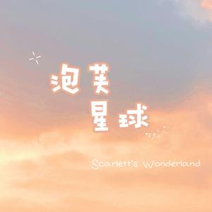 我要的（慢版剪辑版）