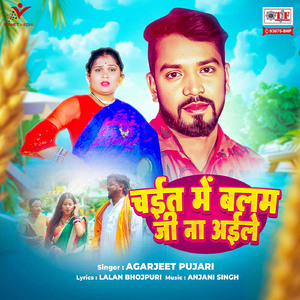 Chait Mein Balam Ji Na Aile