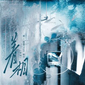 着相【双女版】