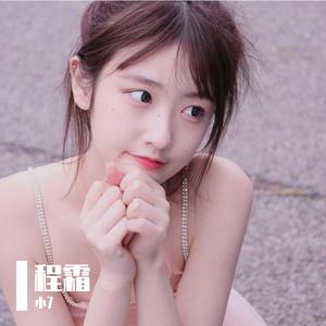 程霜（小7 remix）