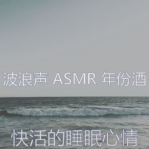微妙的波浪心情