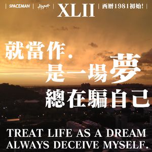 就当作是一场梦总在骗自己