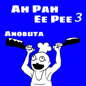 僕は変わってしまった