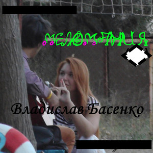 Только ты