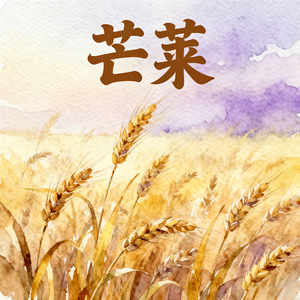 芒莱(快乐阳光）
