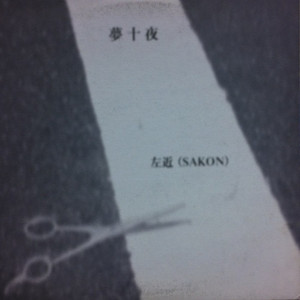 不知火 (Shi-Ra-Nui)