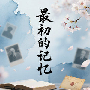 最初的记忆（LIVE）