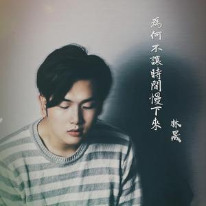 為何不讓時間慢下來