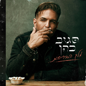 מלך הבריחות