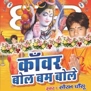 Bigdi Meri Bana De Mere Bhole Baba
