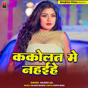 Kakolat Me Nahaihe (Bhojpuri)