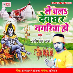 Le Chala Dewghar Nagariya Ho