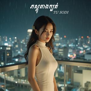 ភស្តុតាងក្បត់